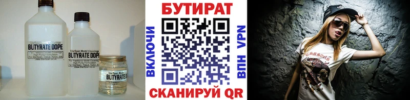 Бутират Butirat  как найти закладки  Александровское 