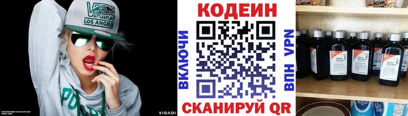 Кодеиновый сироп Lean Purple Drank  Александровское 